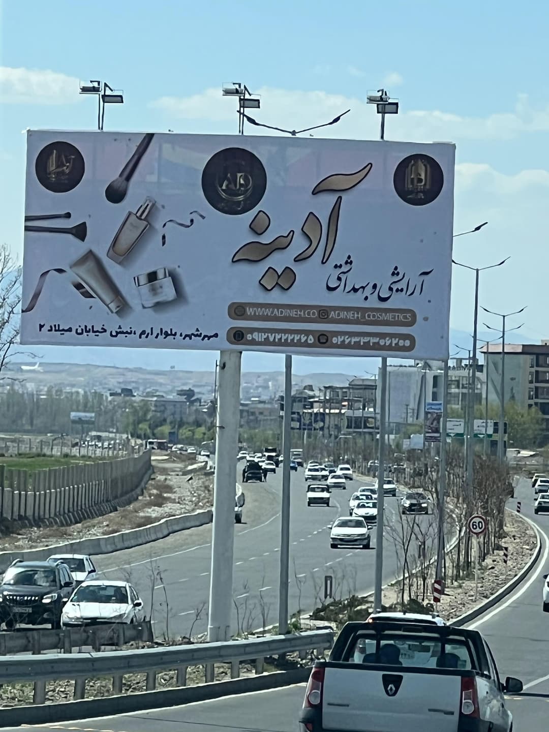 بیلبورد آرایشی بهداشتی آدینه در اتوبان مهرشهر بیلبورد آرایشی بهداشتی آدینه در اتوبان مهرشهر